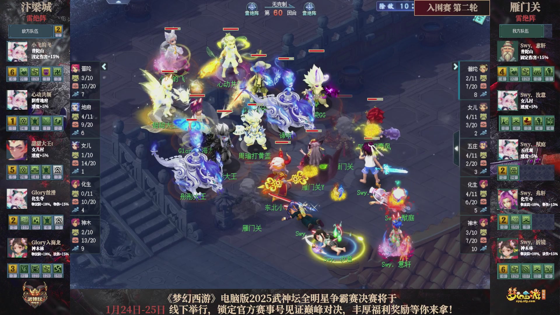 【重播】2025武神坛全明星争霸赛-入围赛