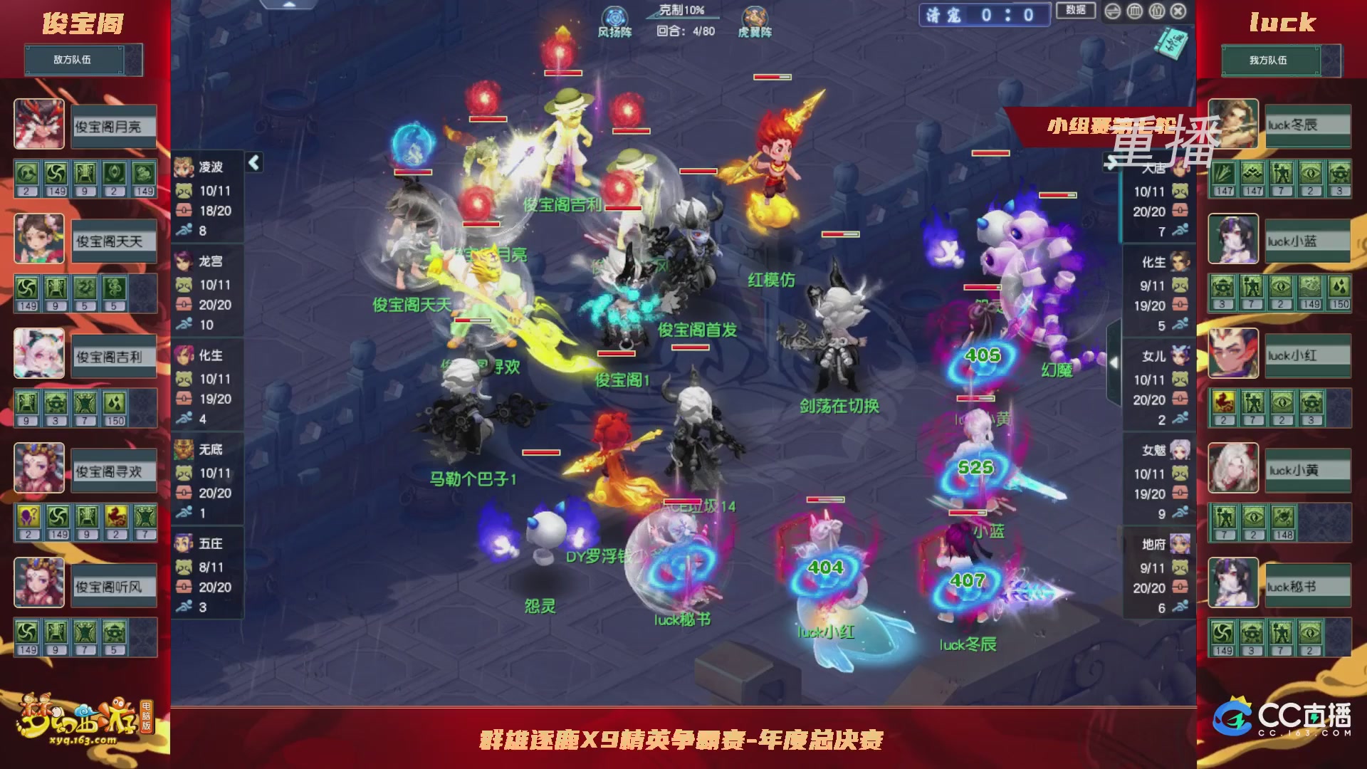 【重播】群雄逐鹿X9精英争霸赛-年度总决赛小组赛