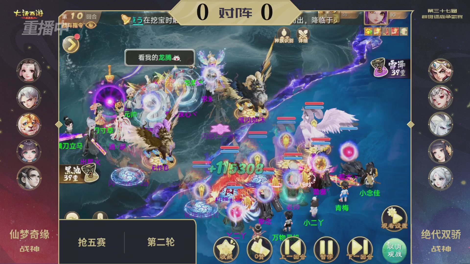 2025《大话西游》手游第37届群雄逐鹿争霸赛