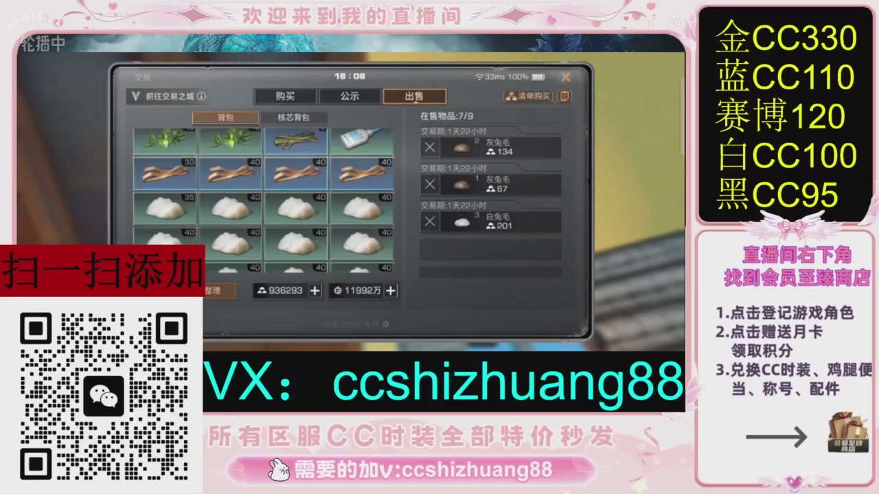 全服时装CC秒发（不是直播是回放哦）需要加V