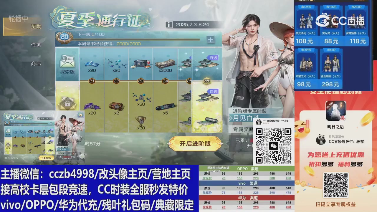 高校卡层CC时装加v回放轮播