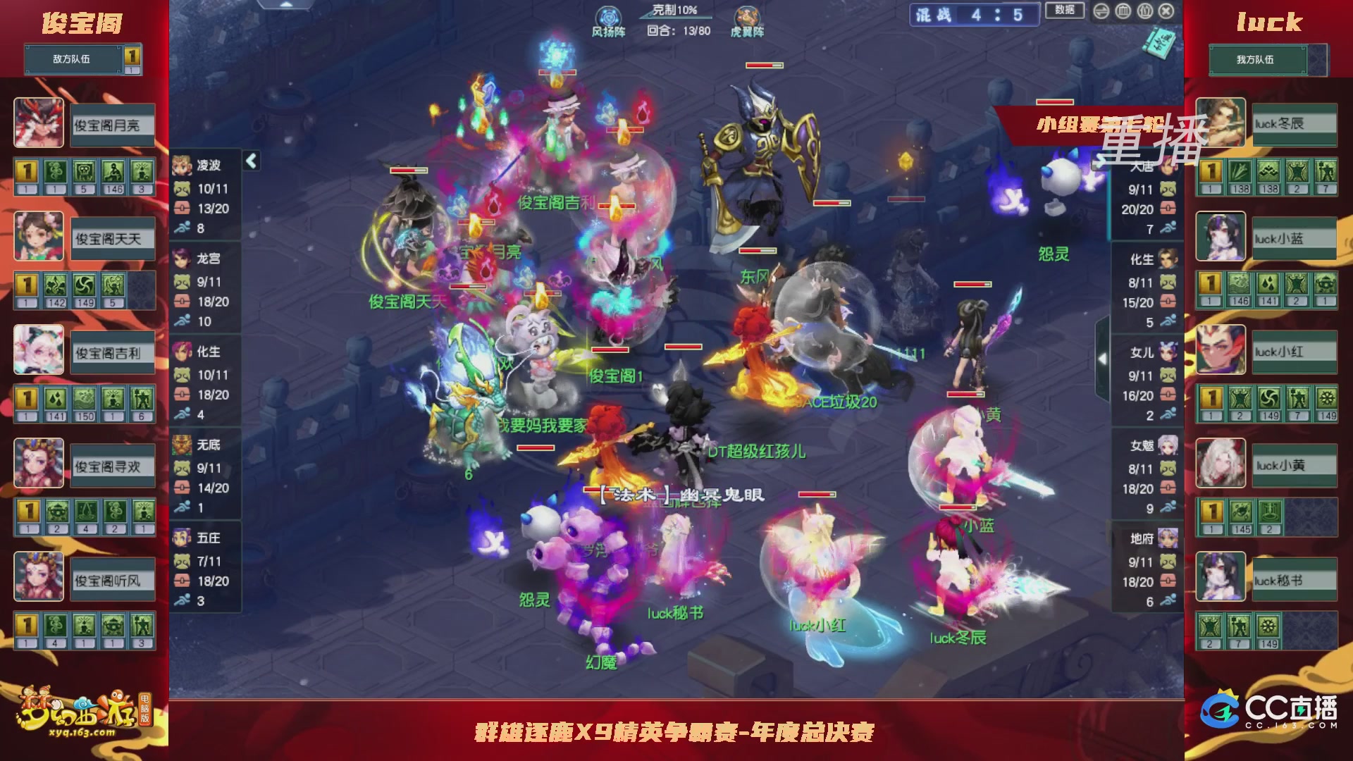 【重播】群雄逐鹿X9精英争霸赛-年度总决赛小组赛