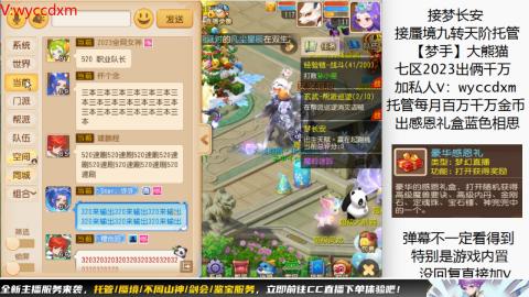 接蜃境九转天阶托管梦长安