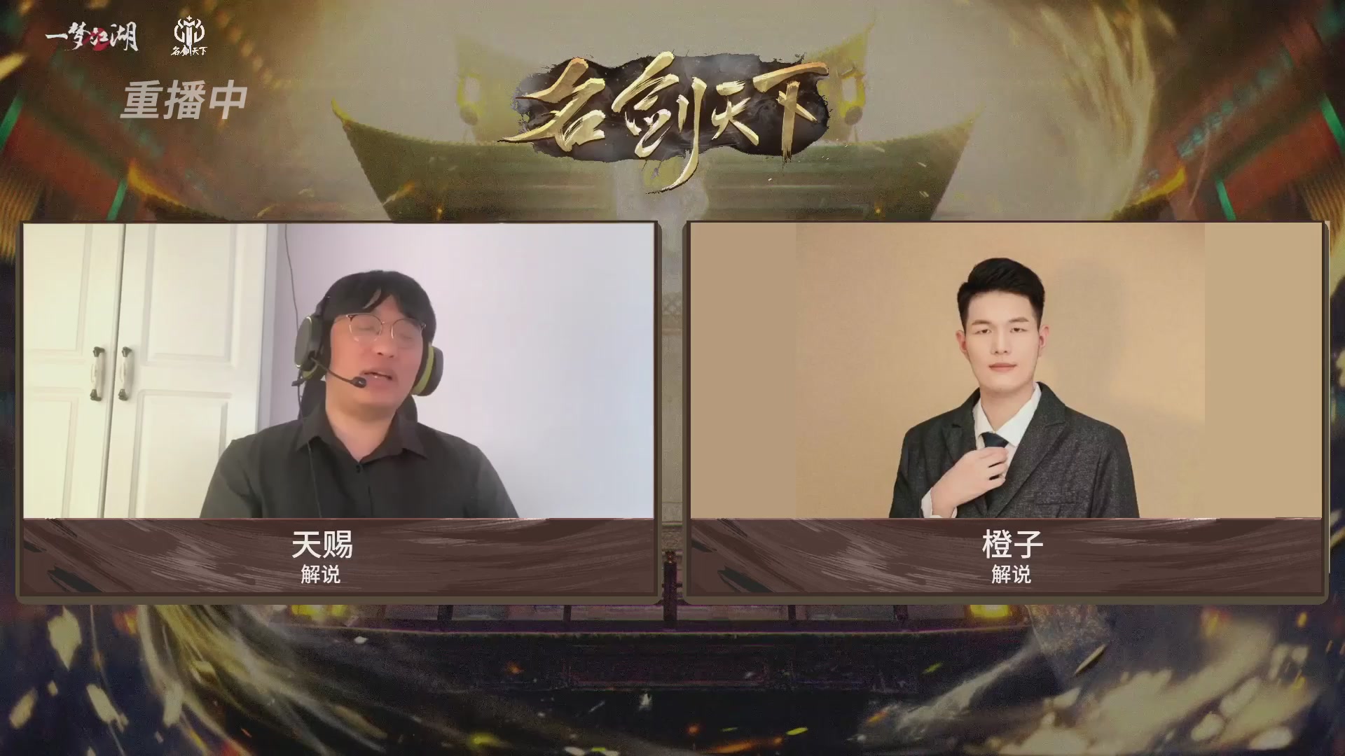 【重播】【官方】《一梦江湖》第十七届名剑天下