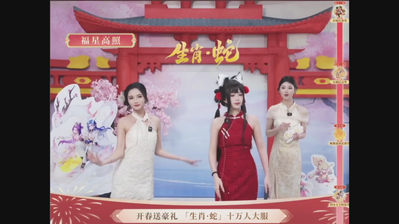 「生肖·蛇」十万人服直播活动