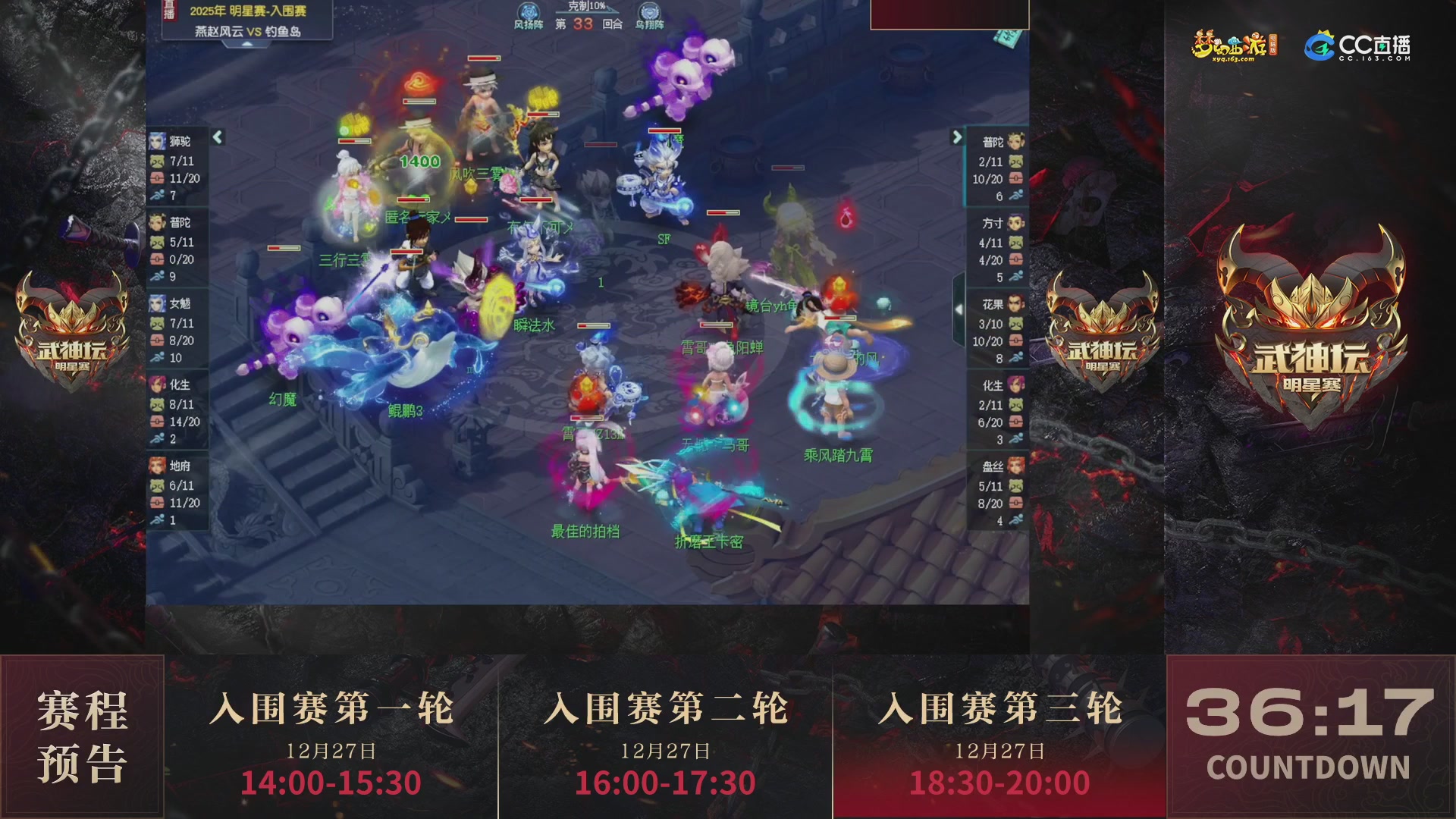 【重播】2025武神坛全明星争霸赛-入围赛