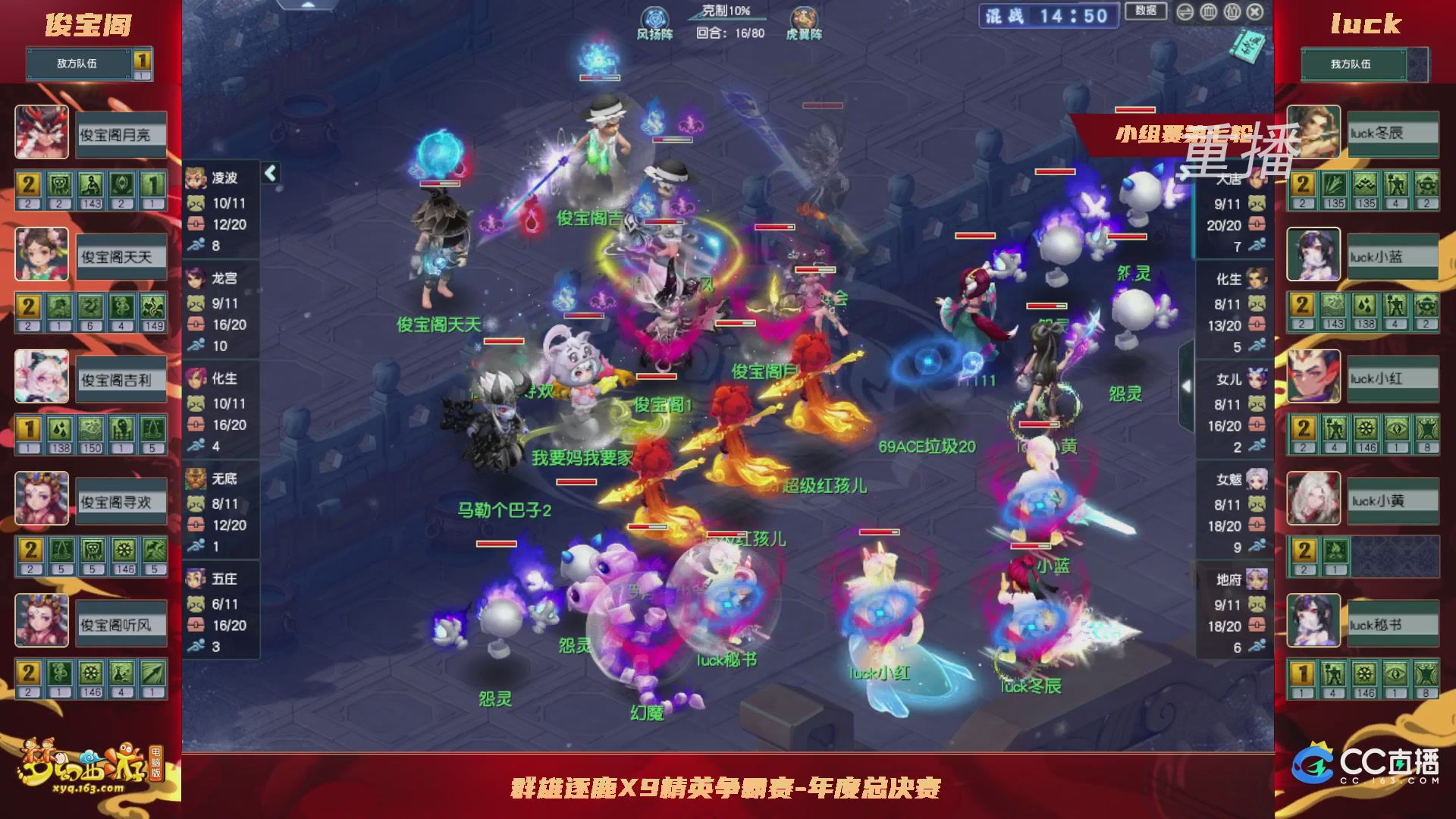 【重播】群雄逐鹿X9精英争霸赛-年度总决赛小组赛