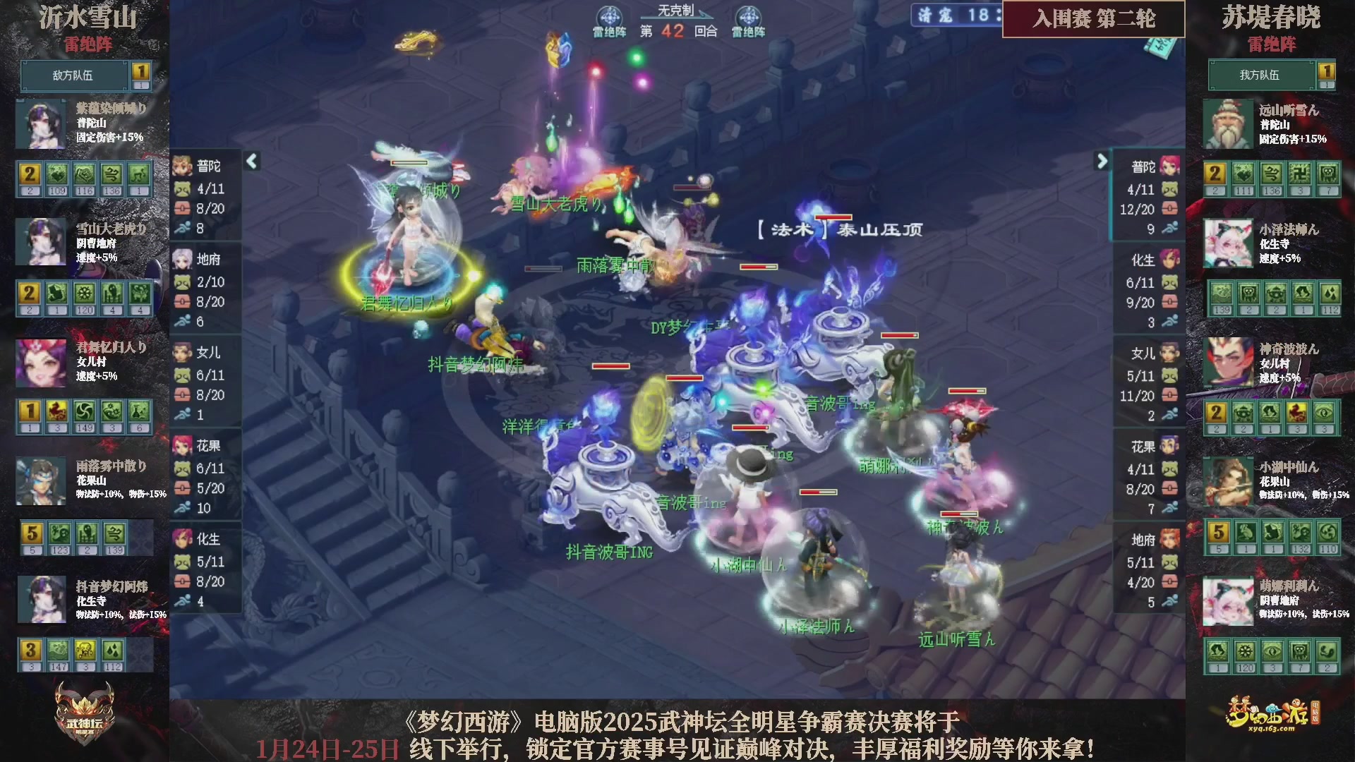 【重播】2025武神坛全明星争霸赛-入围赛