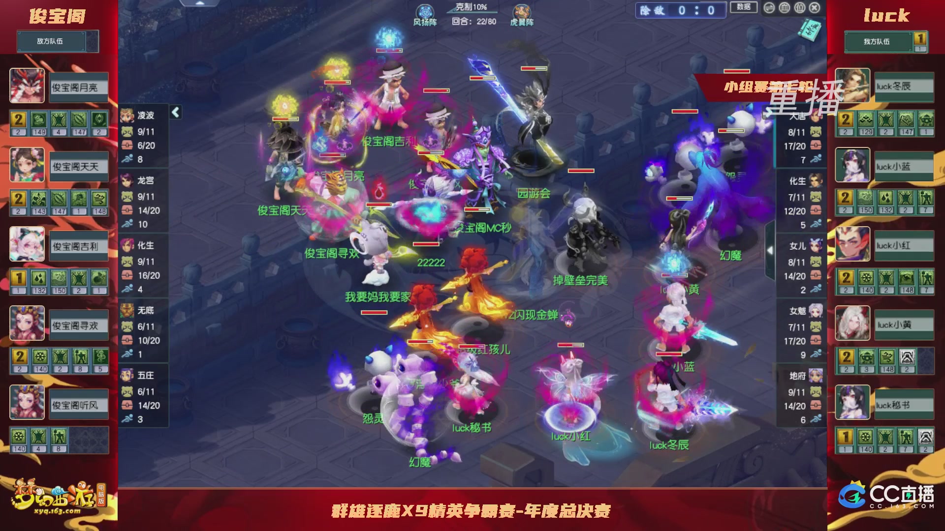 【重播】群雄逐鹿X9精英争霸赛-年度总决赛小组赛