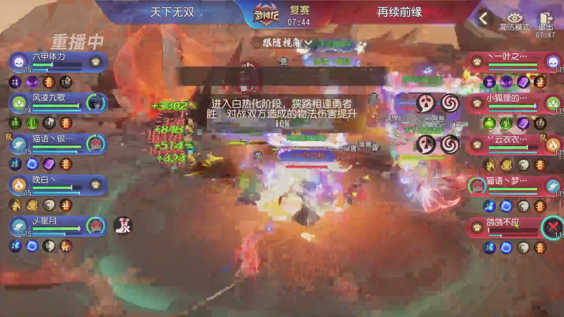 【重播】第60届武神坛