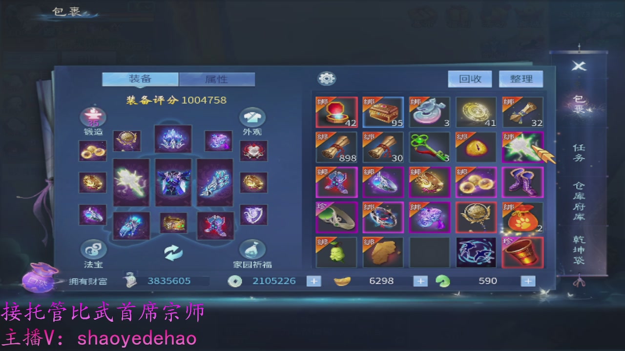 接明星赛 托管首席宗师比武