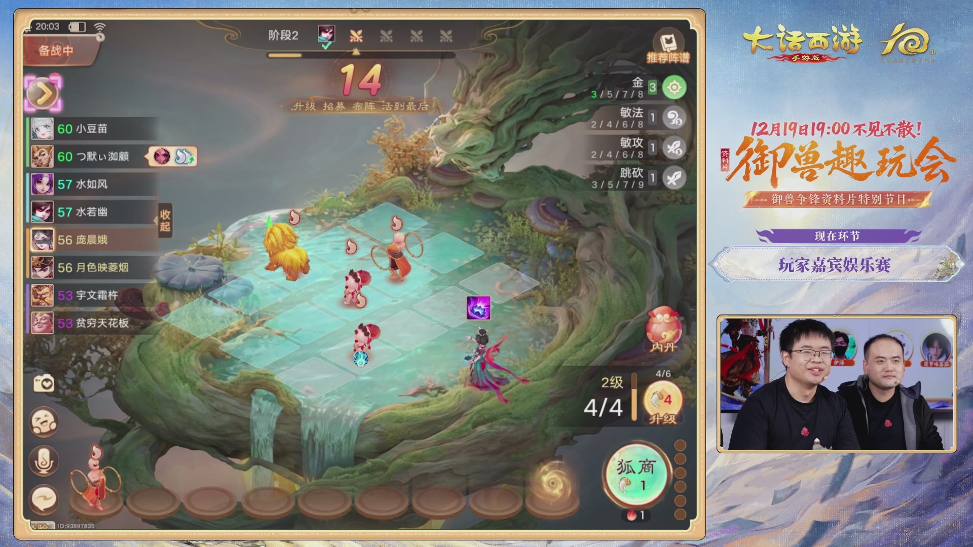 大话手游御兽争锋资料片节目-御兽趣玩会