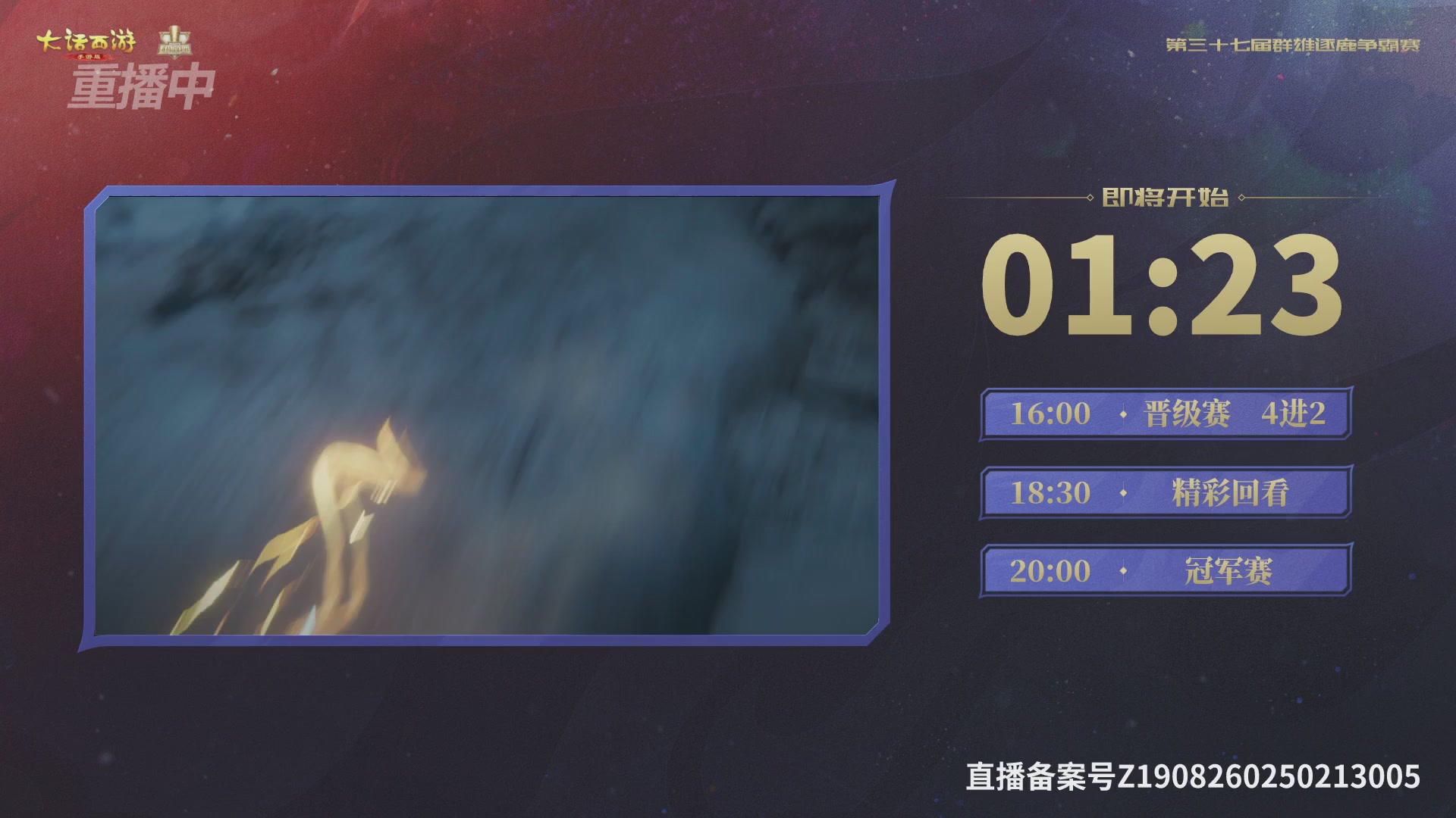 2025《大话西游》手游第37届群雄逐鹿争霸赛