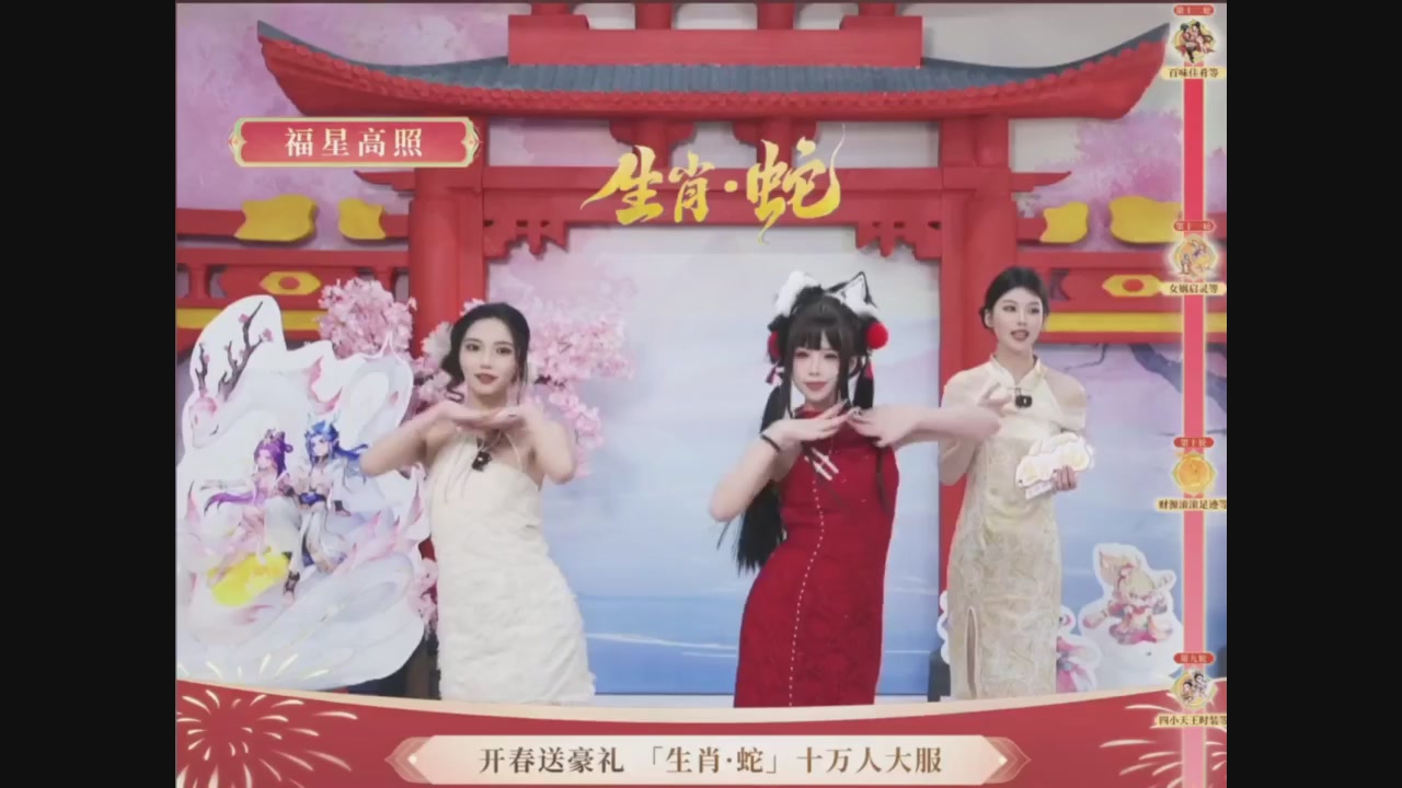 「生肖·蛇」十万人服直播活动