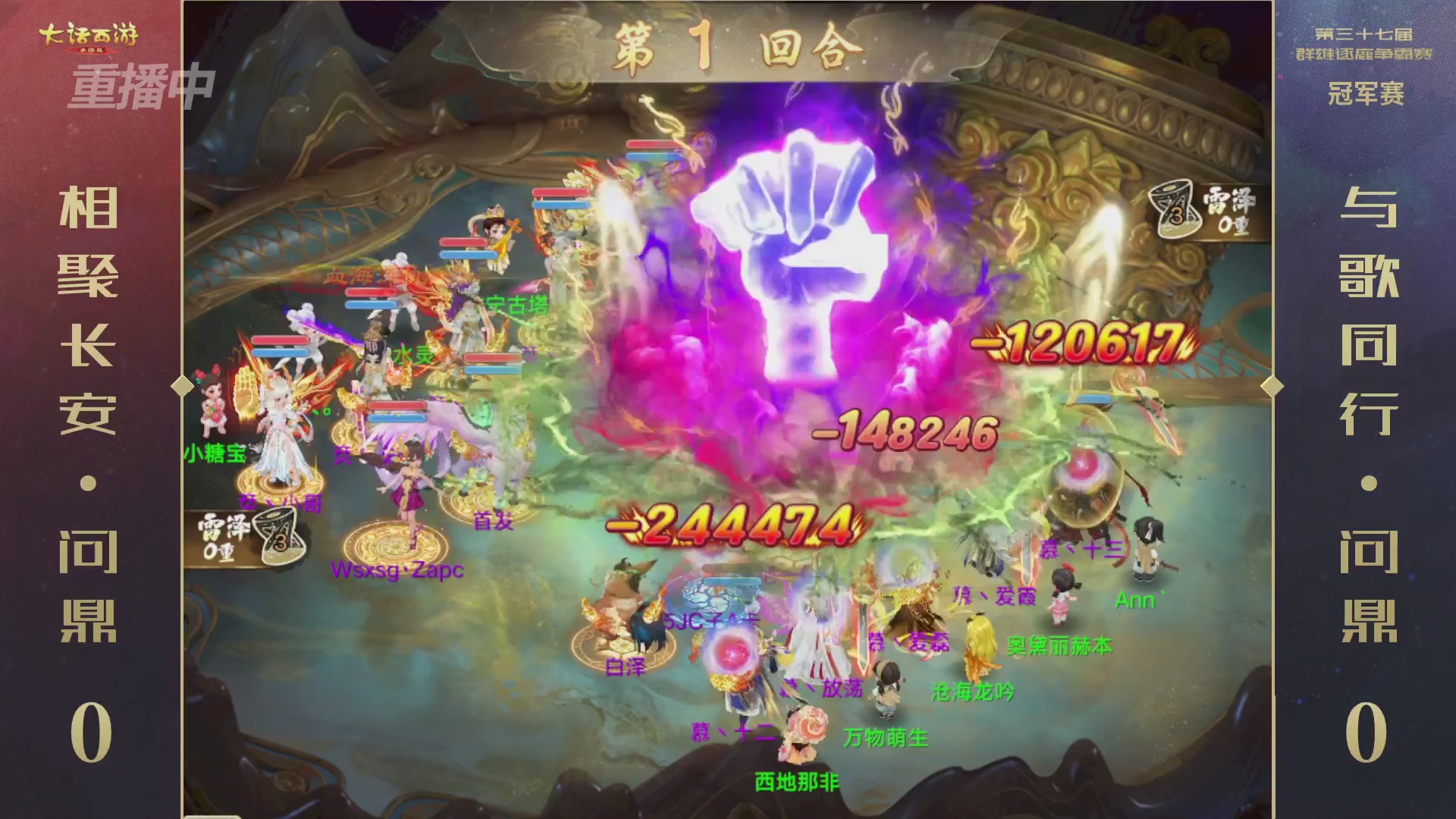 2025《大话西游》手游第37届群雄逐鹿争霸赛