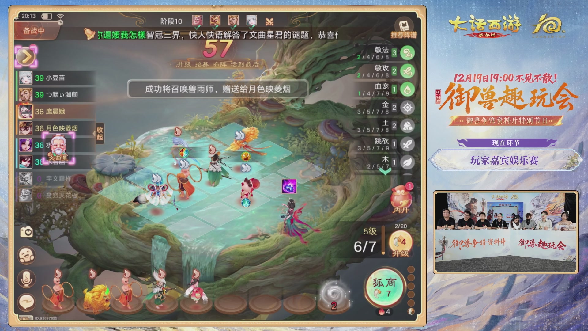 大话手游御兽争锋资料片节目-御兽趣玩会