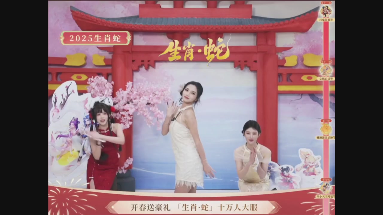 「生肖·蛇」十万人服直播活动