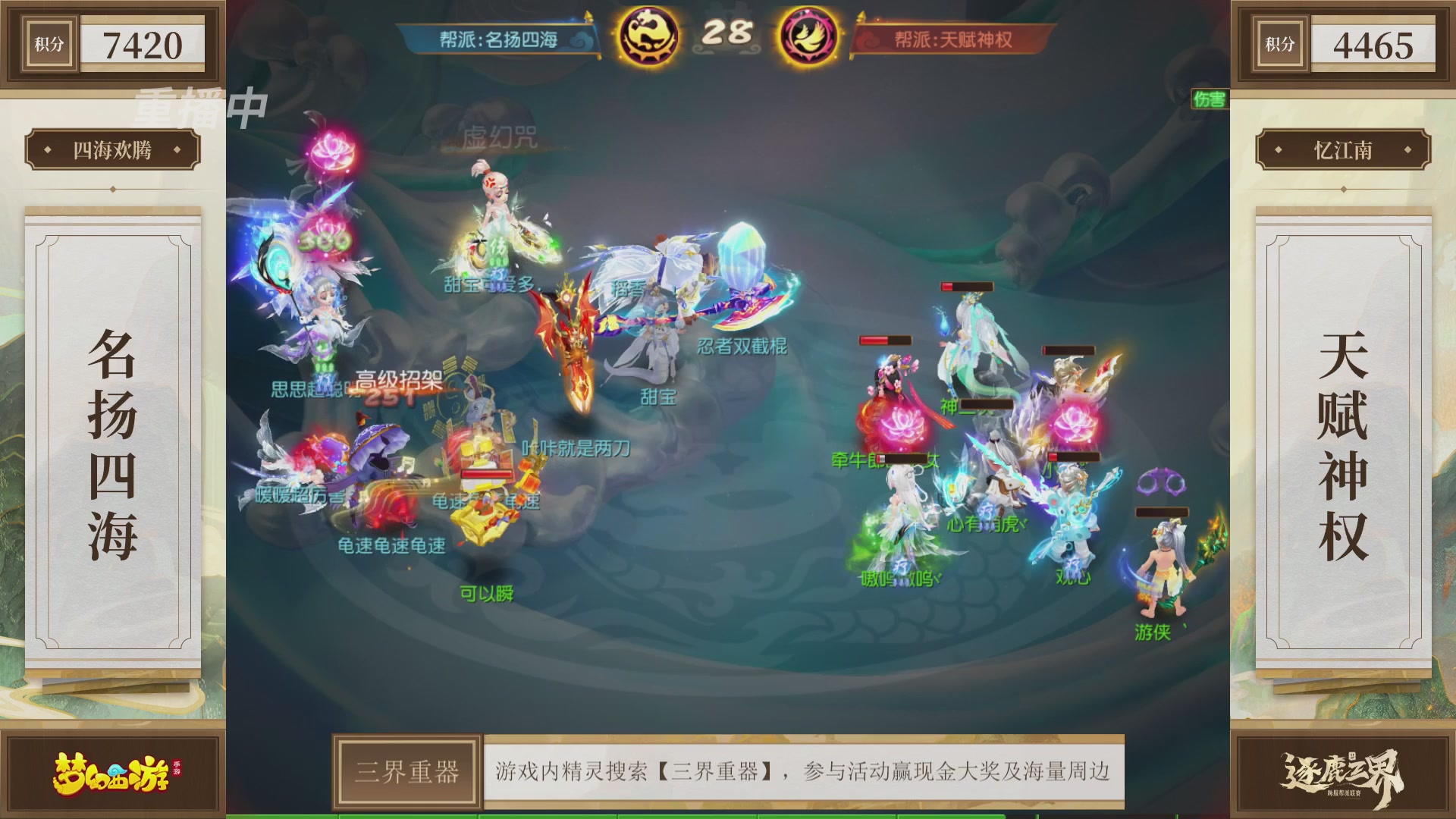 逐鹿三界帮派联赛