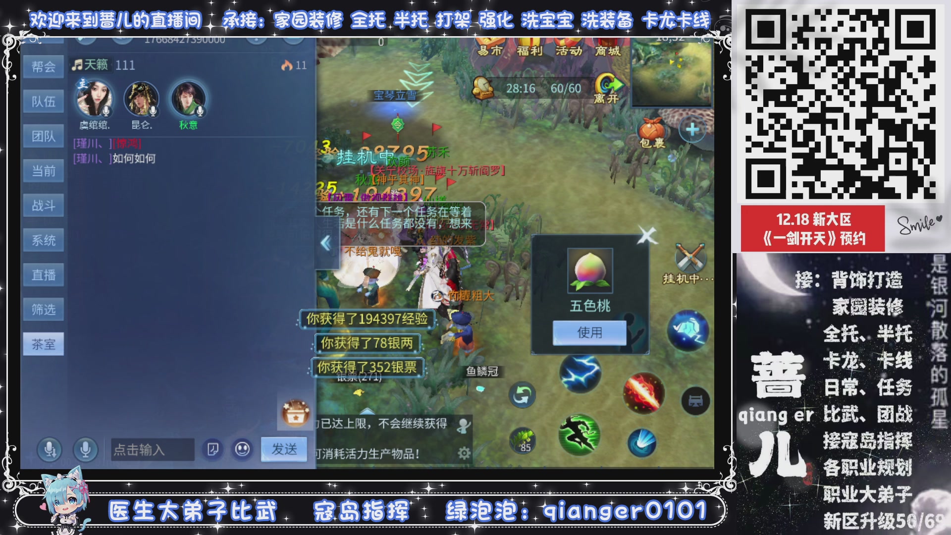 接一剑开天，通宵看挂机，活人看队