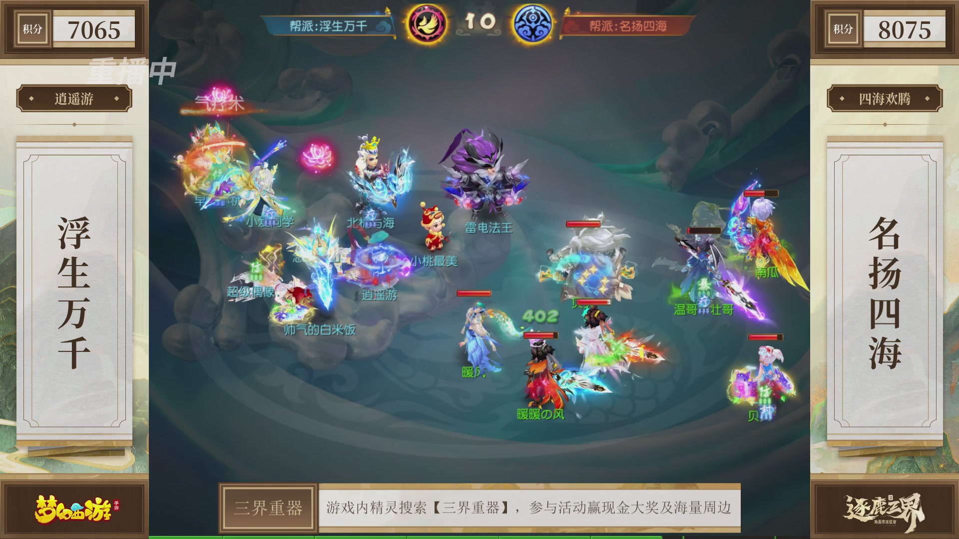 逐鹿三界帮派联赛