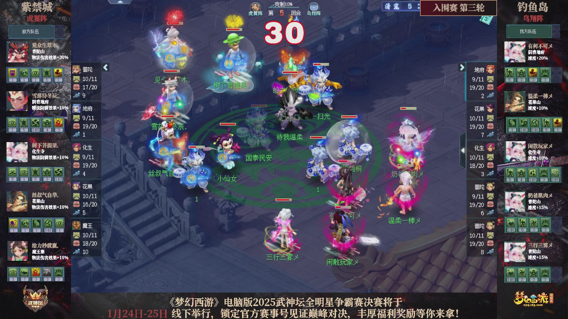 【重播】2025武神坛全明星争霸赛-入围赛