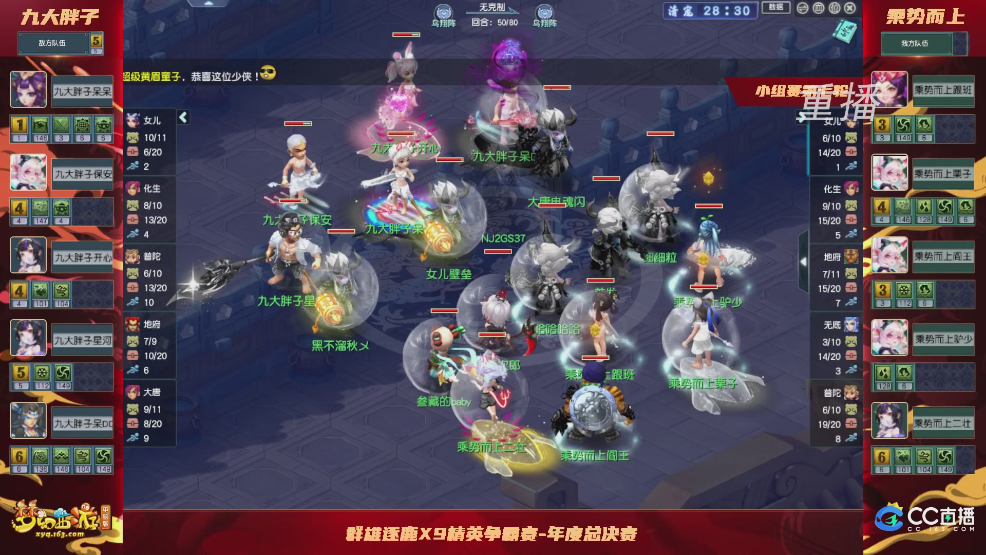 【重播】群雄逐鹿X9精英争霸赛-年度总决赛小组赛