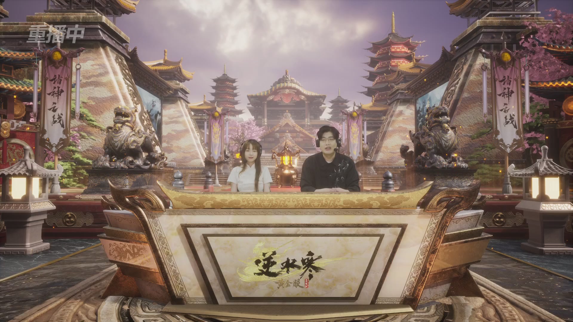 【重播】第二届黄金服诸神之战淘汰赛DAY2