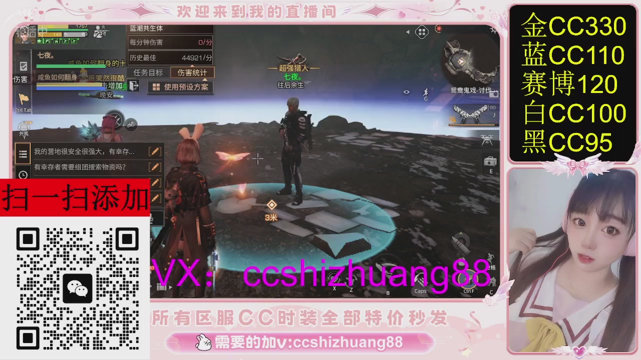 特价出所有区服CC时装现货。