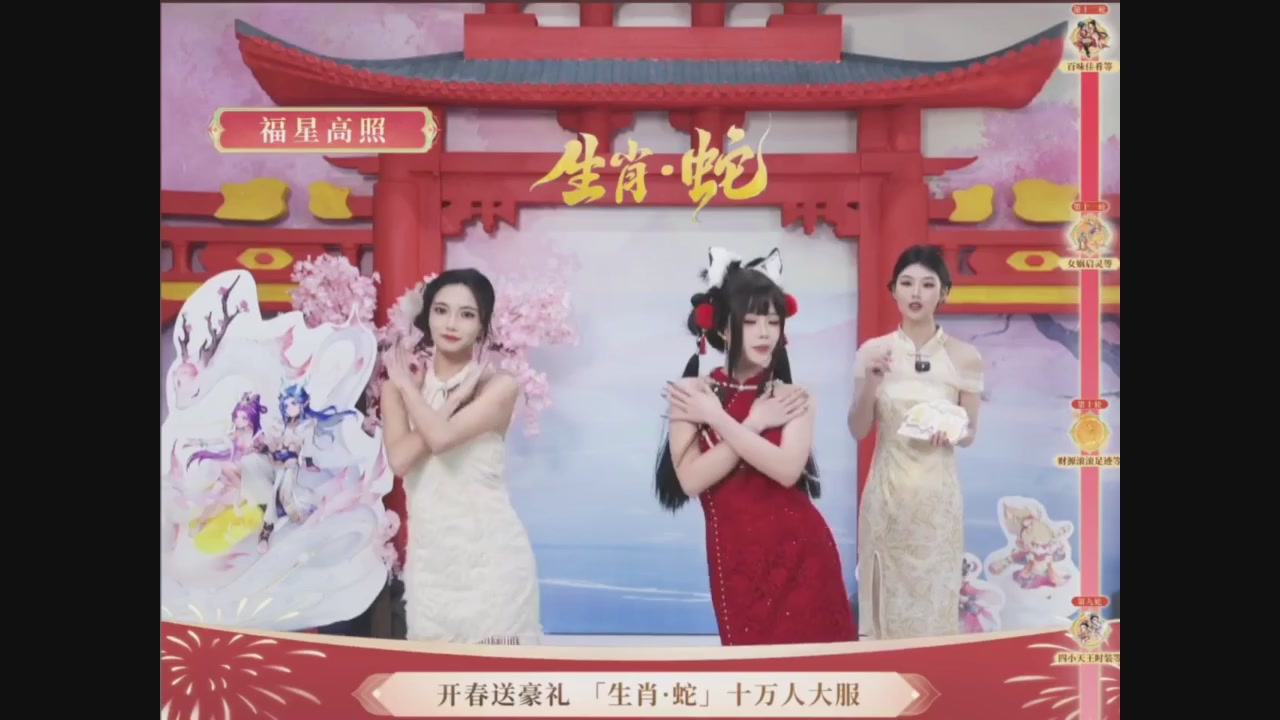 「生肖·蛇」十万人服直播活动