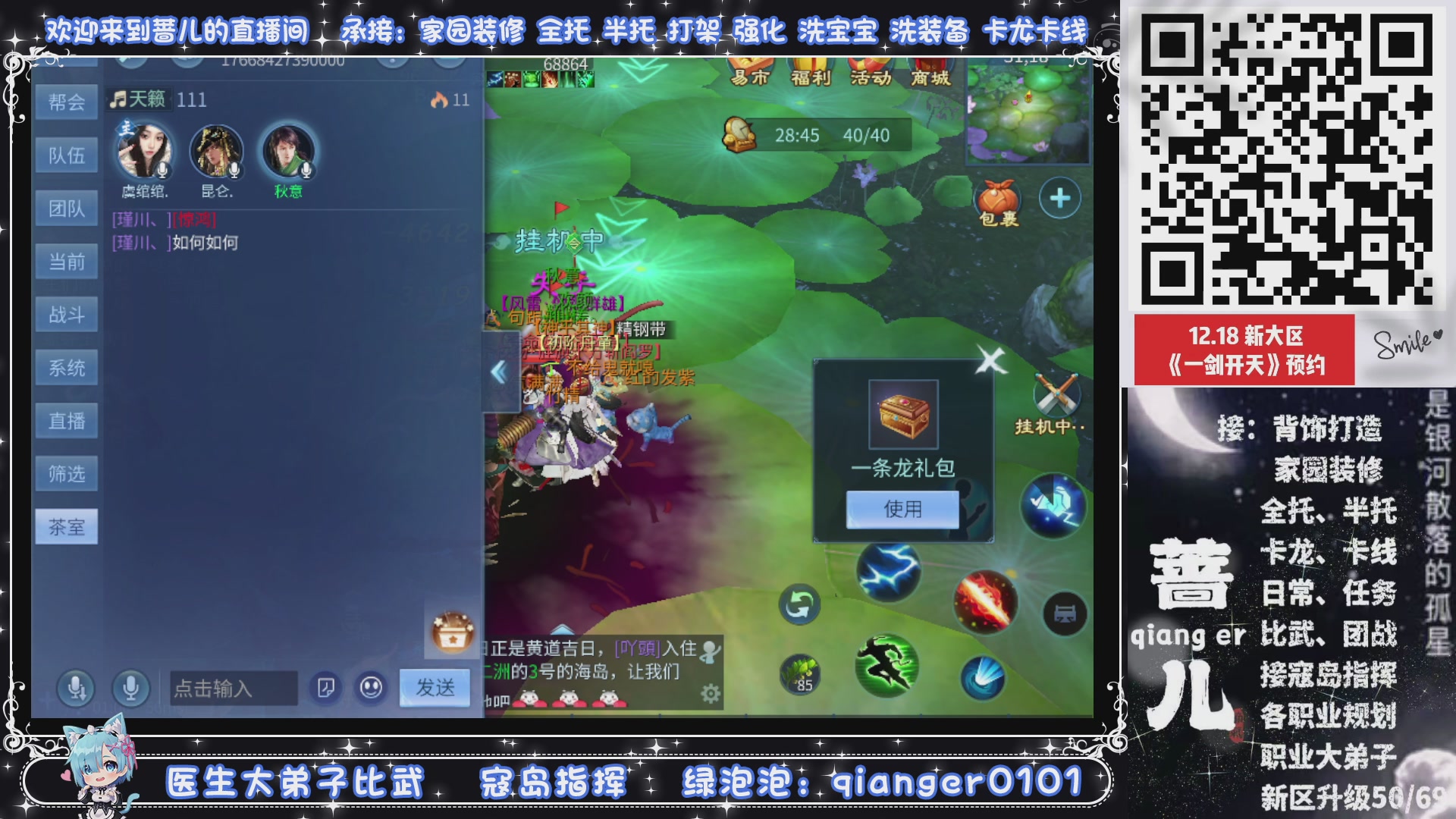 接一剑开天，通宵看挂机，活人看队