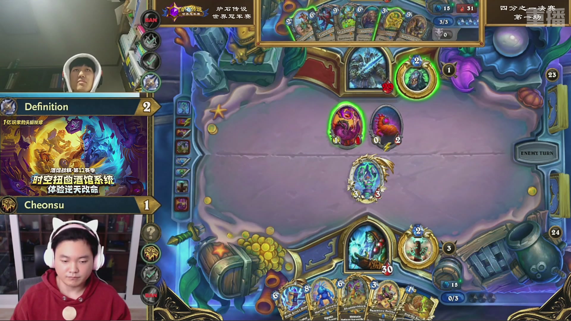 【重播】2025炉石传说世界冠军赛决赛日