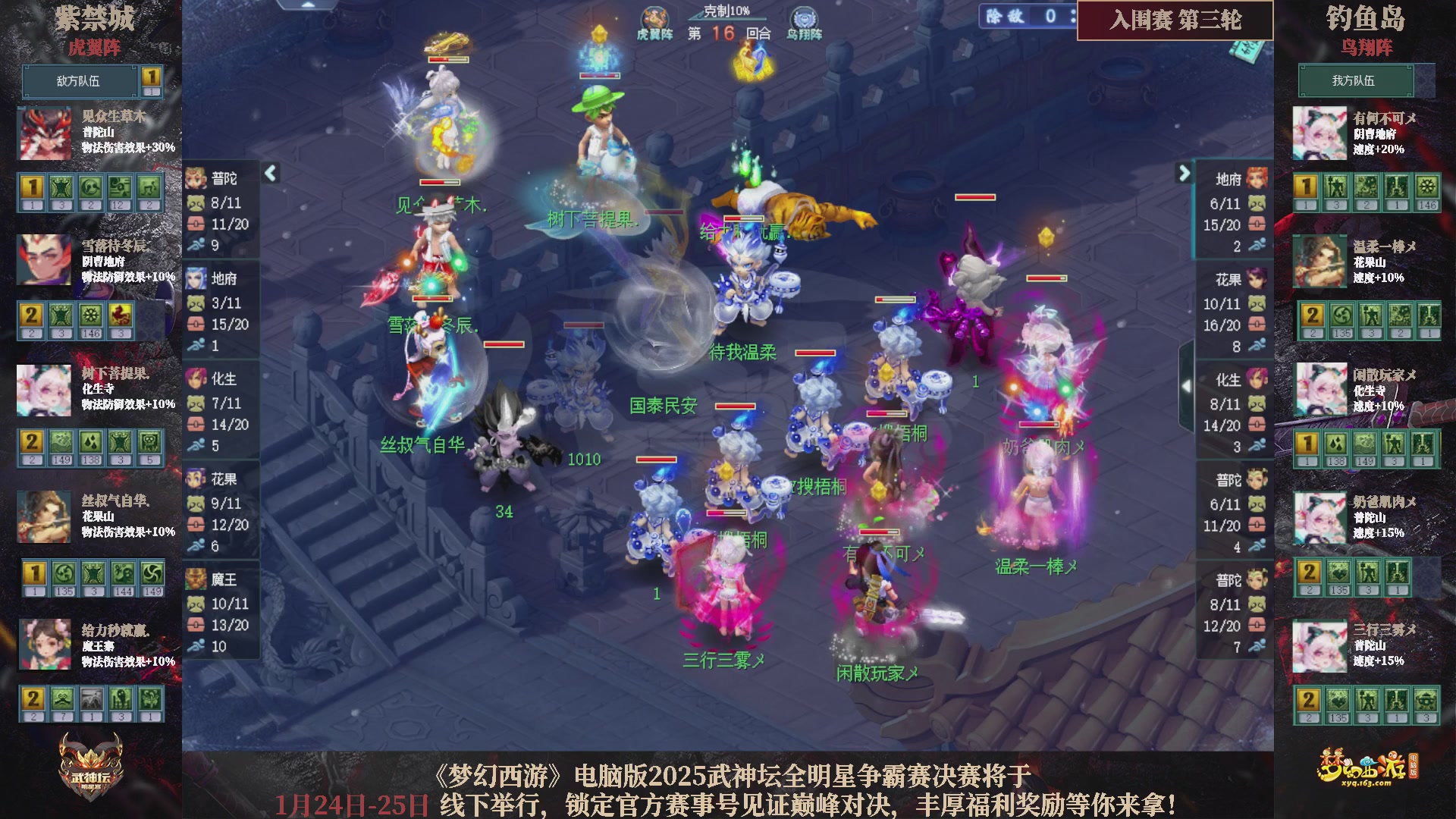 【重播】2025武神坛全明星争霸赛-入围赛