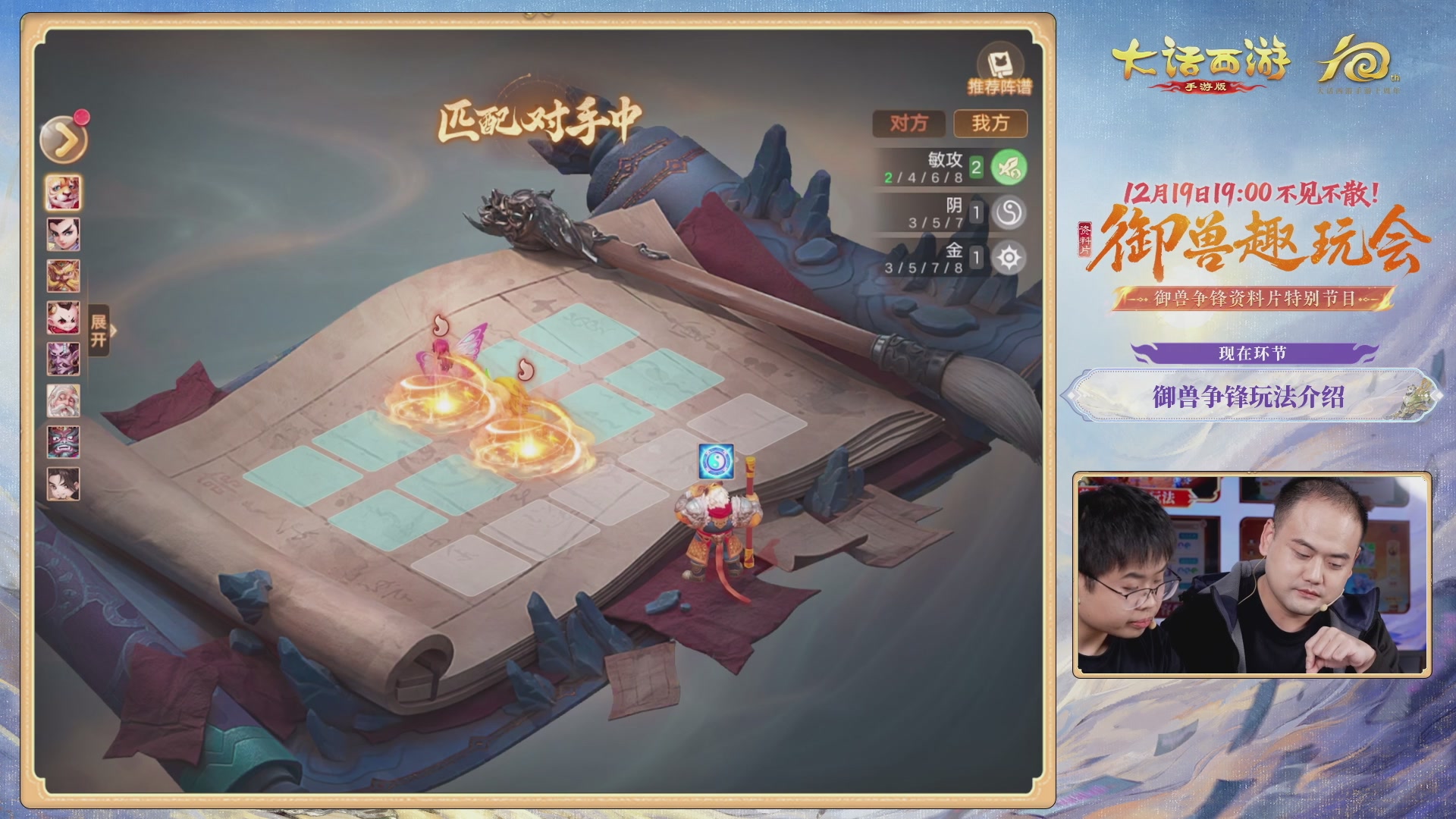 大话手游御兽争锋资料片节目-御兽趣玩会