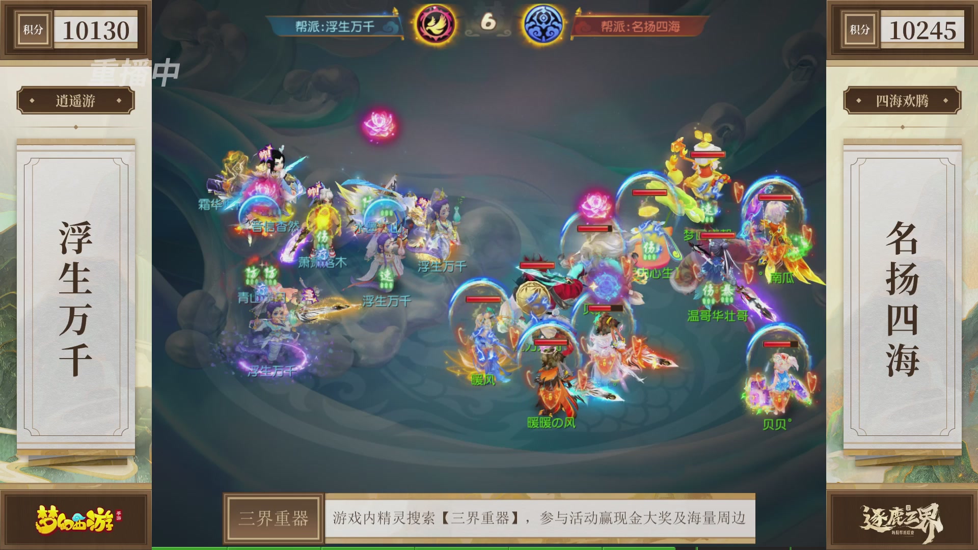 逐鹿三界帮派联赛