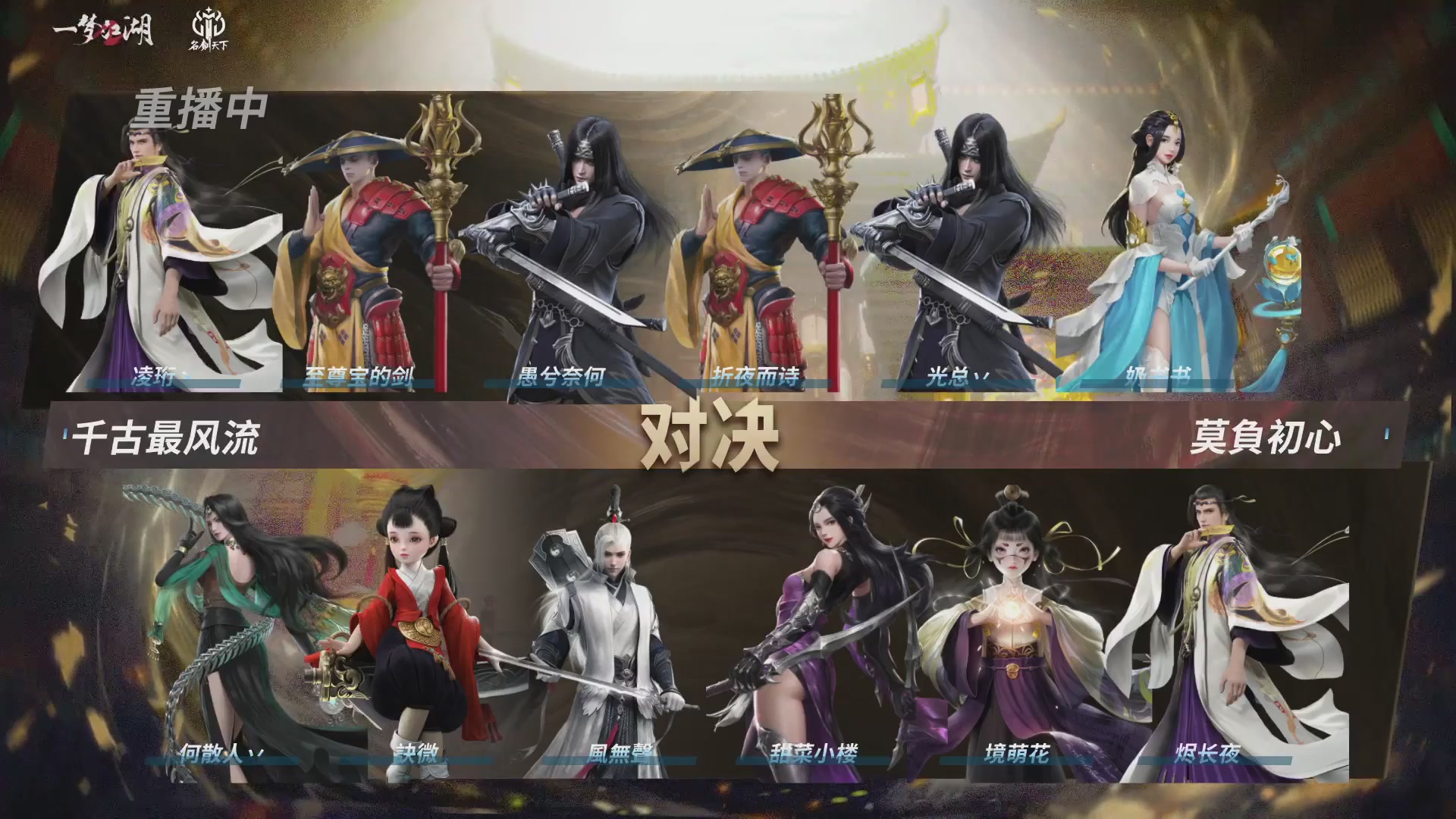 【重播】【官方】《一梦江湖》第十七届名剑天下