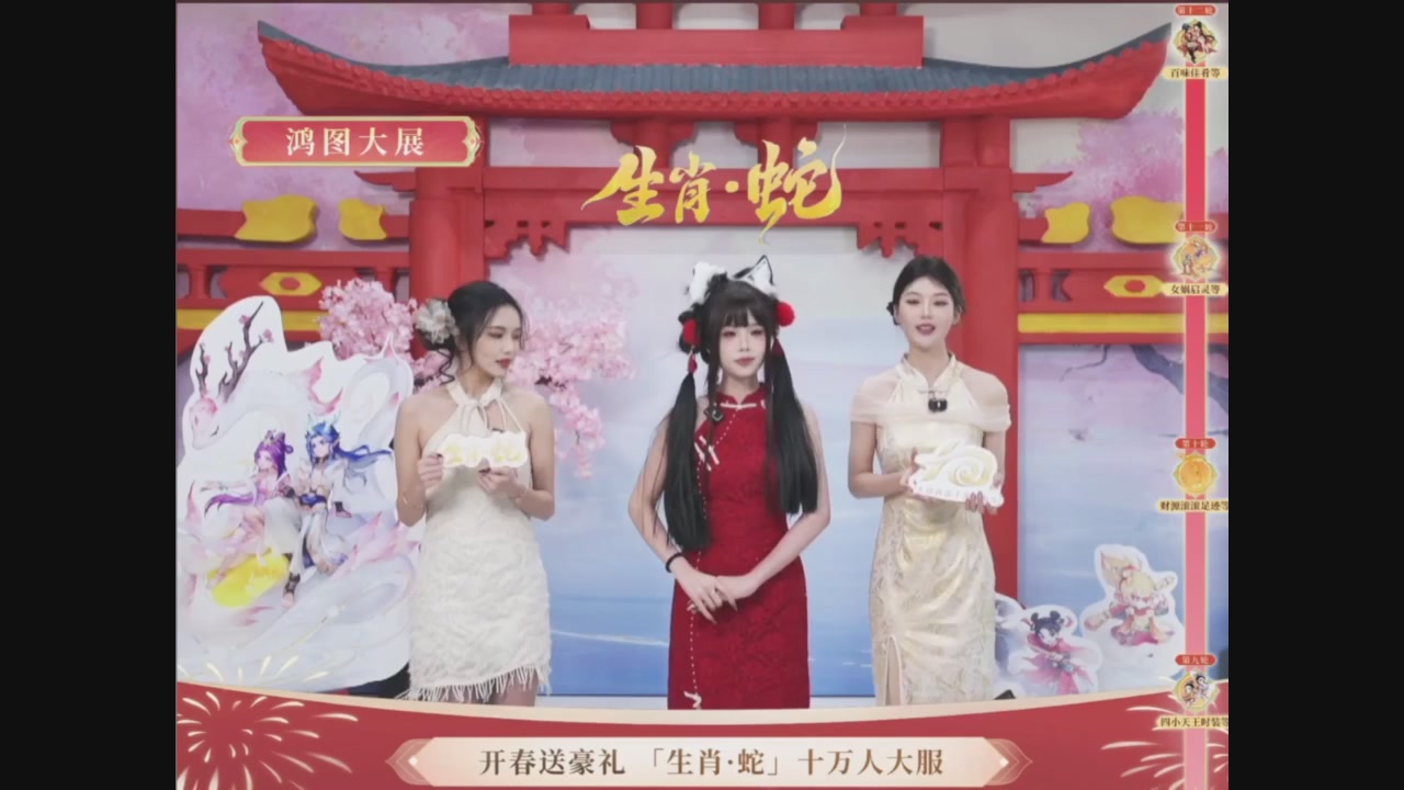 「生肖·蛇」十万人服直播活动