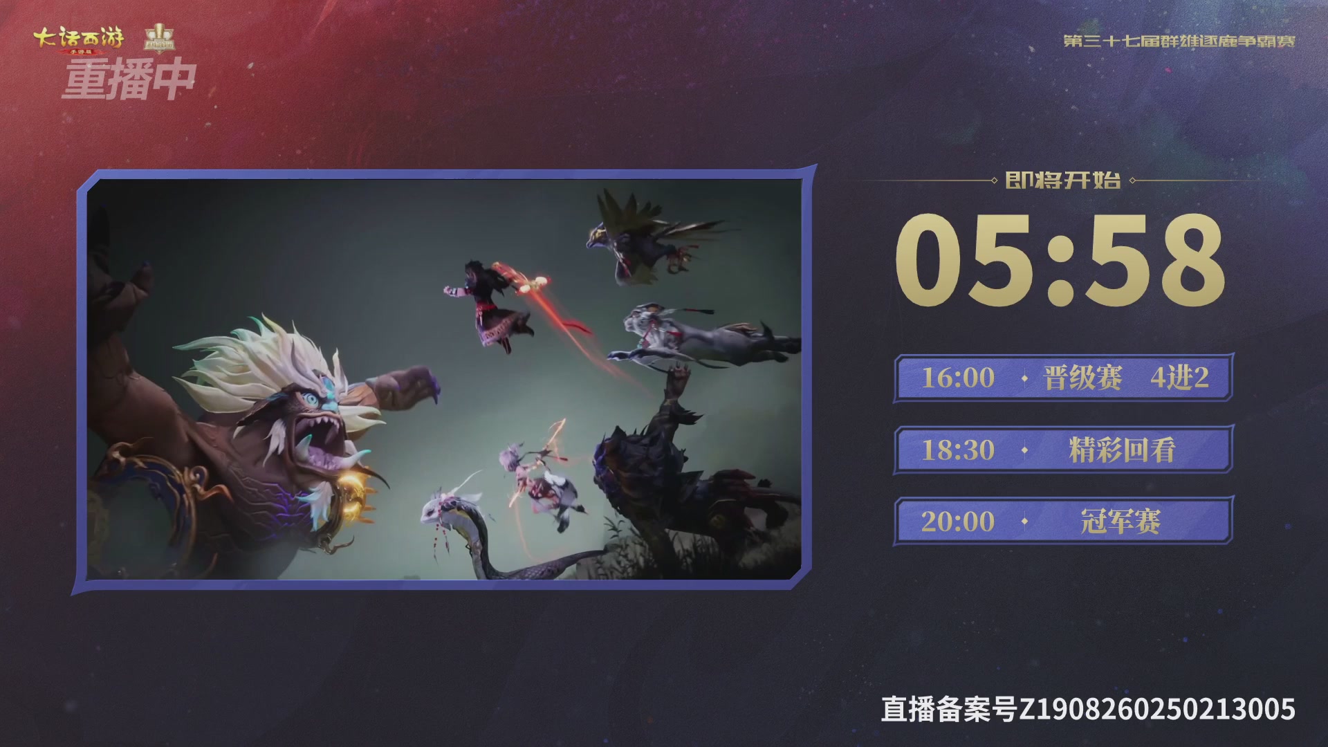 2025《大话西游》手游第37届群雄逐鹿争霸赛