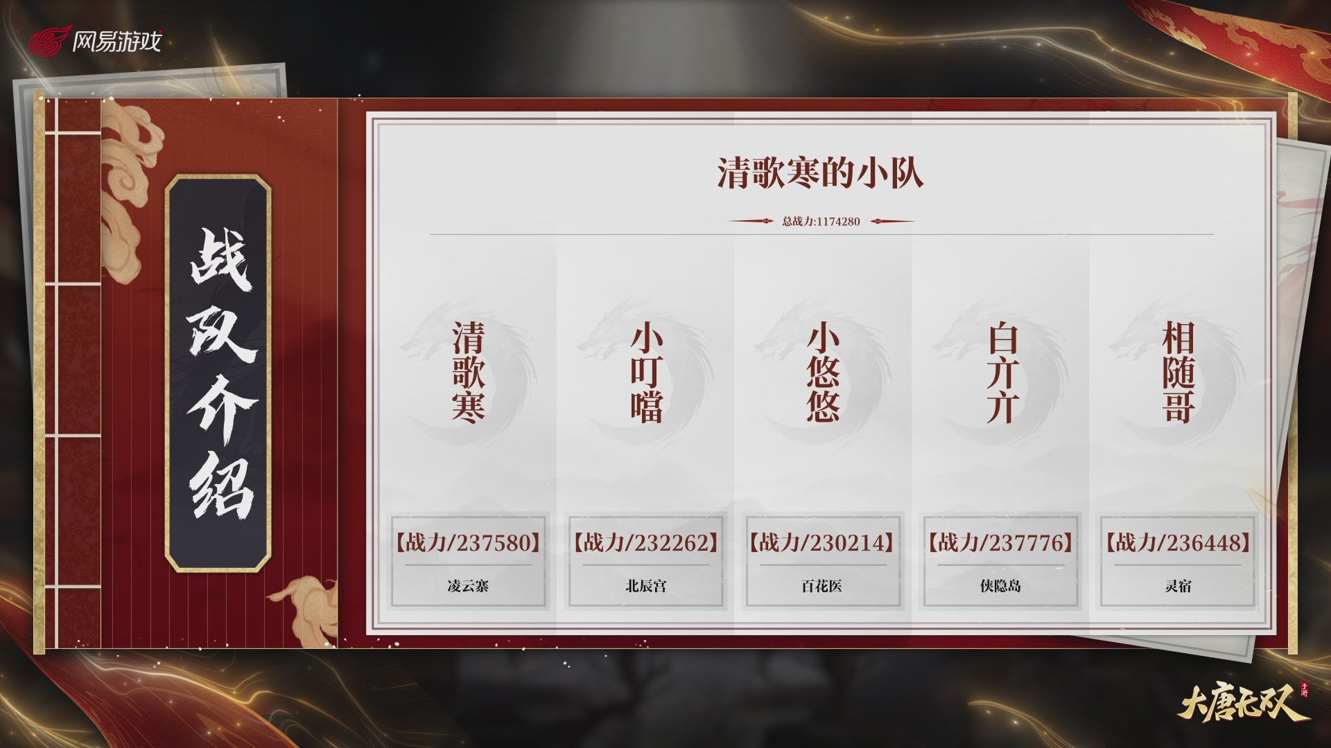 【重播】《大唐无双手游》2024天下英雄汇