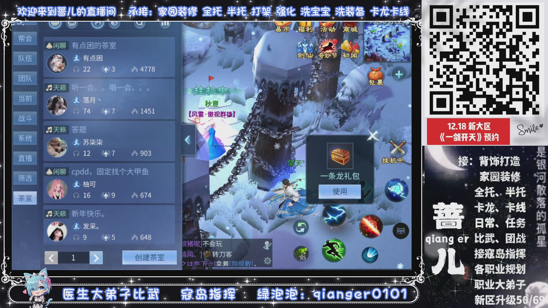 接一剑开天，通宵看挂机，活人看队