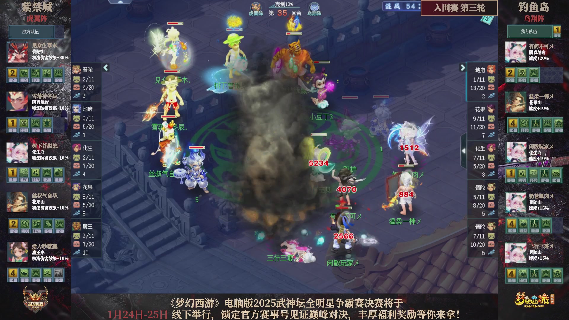 【重播】2025武神坛全明星争霸赛-入围赛