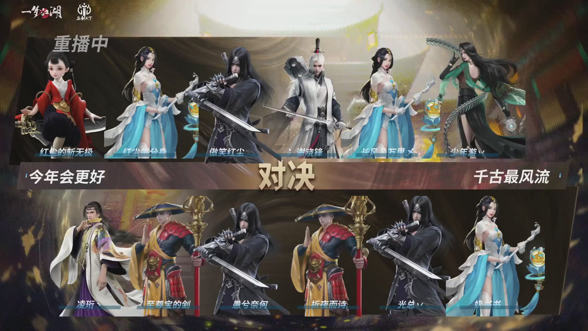 【重播】【官方】《一梦江湖》第十七届名剑天下