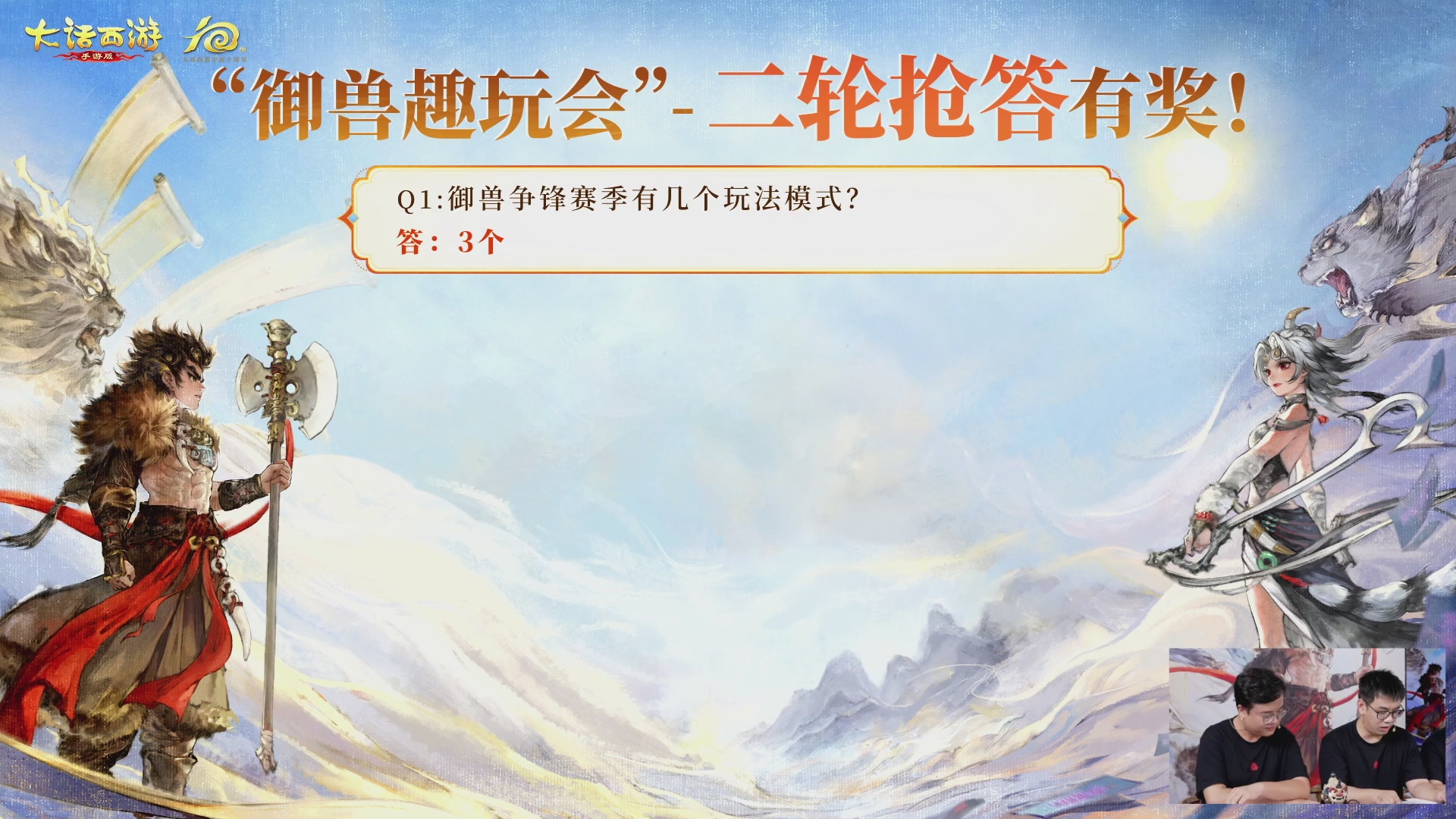 大话手游御兽争锋资料片节目-御兽趣玩会