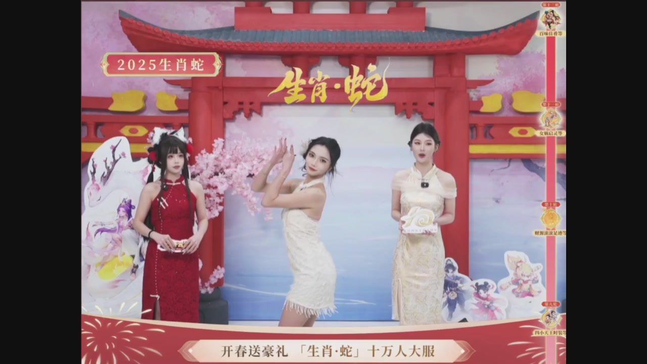 「生肖·蛇」十万人服直播活动