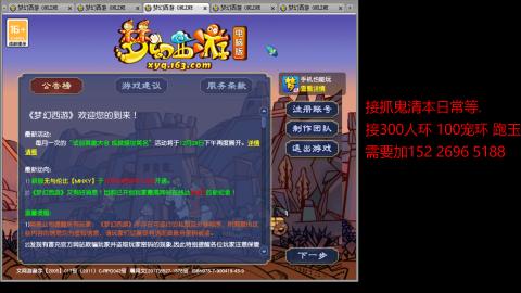 接抓鬼清副本日常跑环跑玉等...