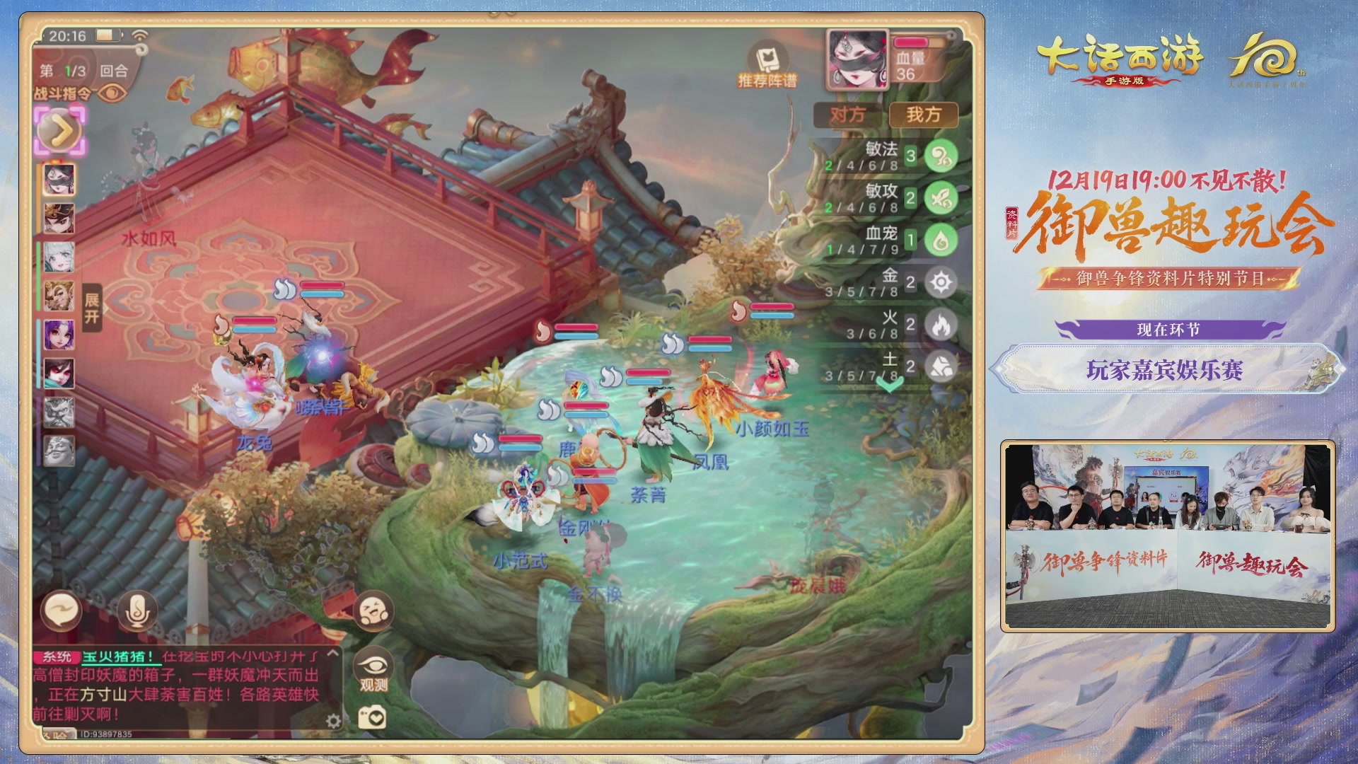 大话手游御兽争锋资料片节目-御兽趣玩会