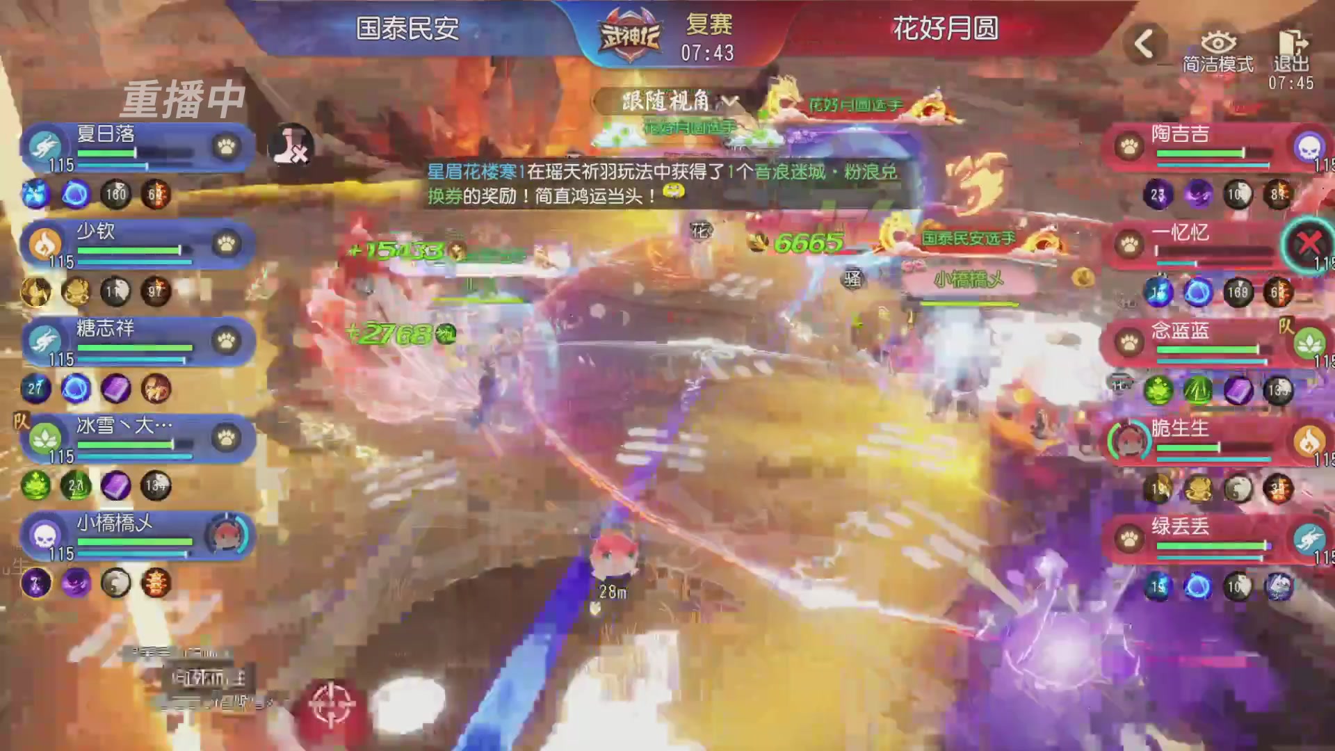 【重播】第60届武神坛