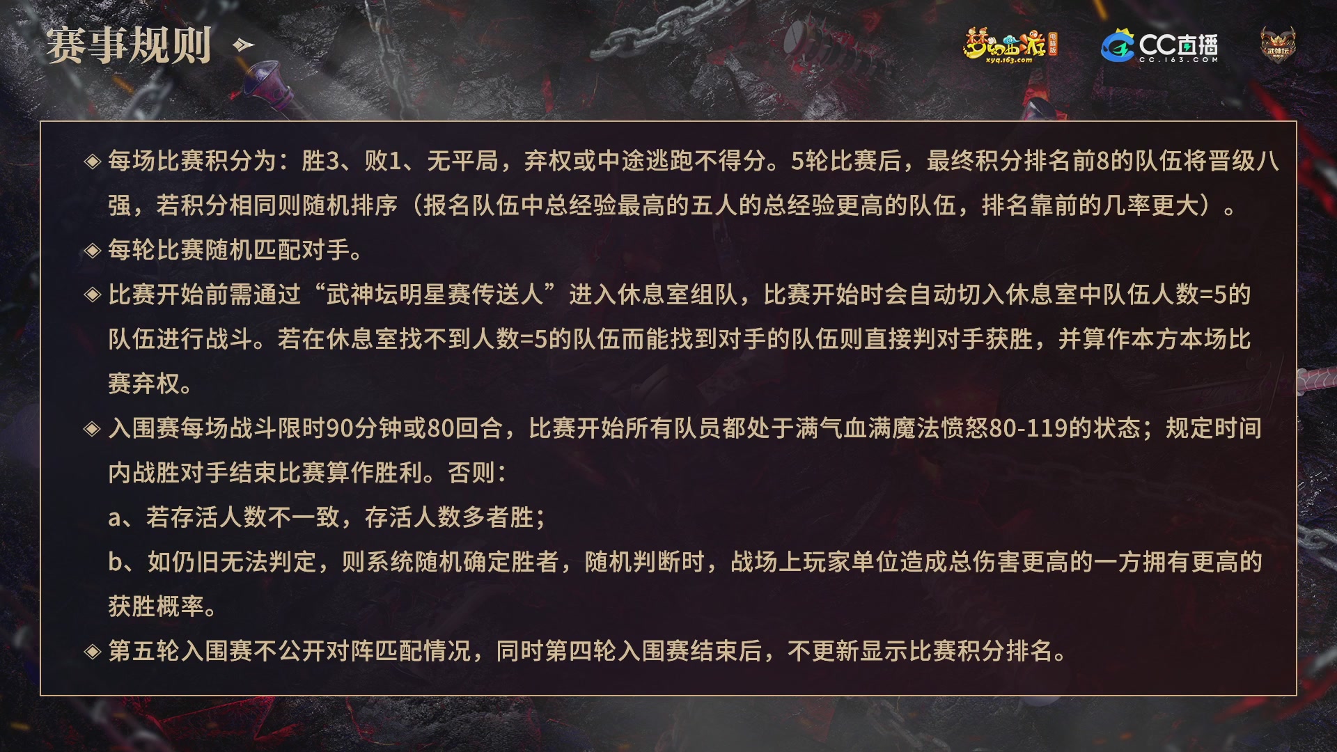 【重播】2025武神坛全明星争霸赛-入围赛