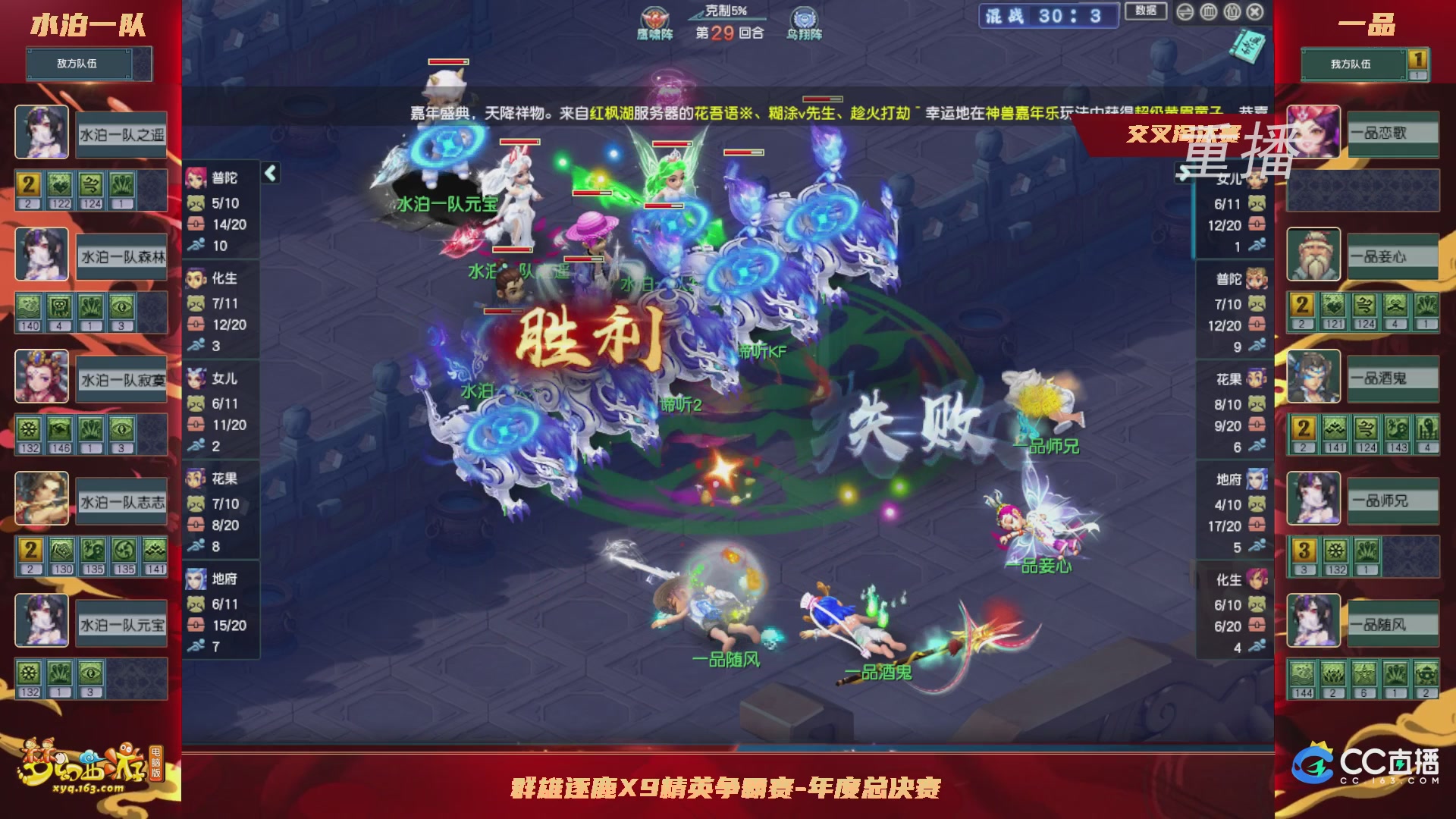 【重播】群雄逐鹿X9精英争霸赛-年度总决赛小组赛