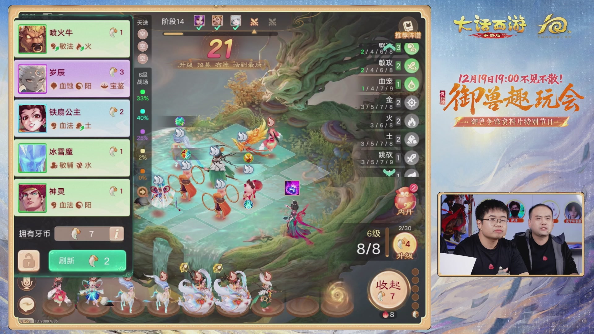 大话手游御兽争锋资料片节目-御兽趣玩会