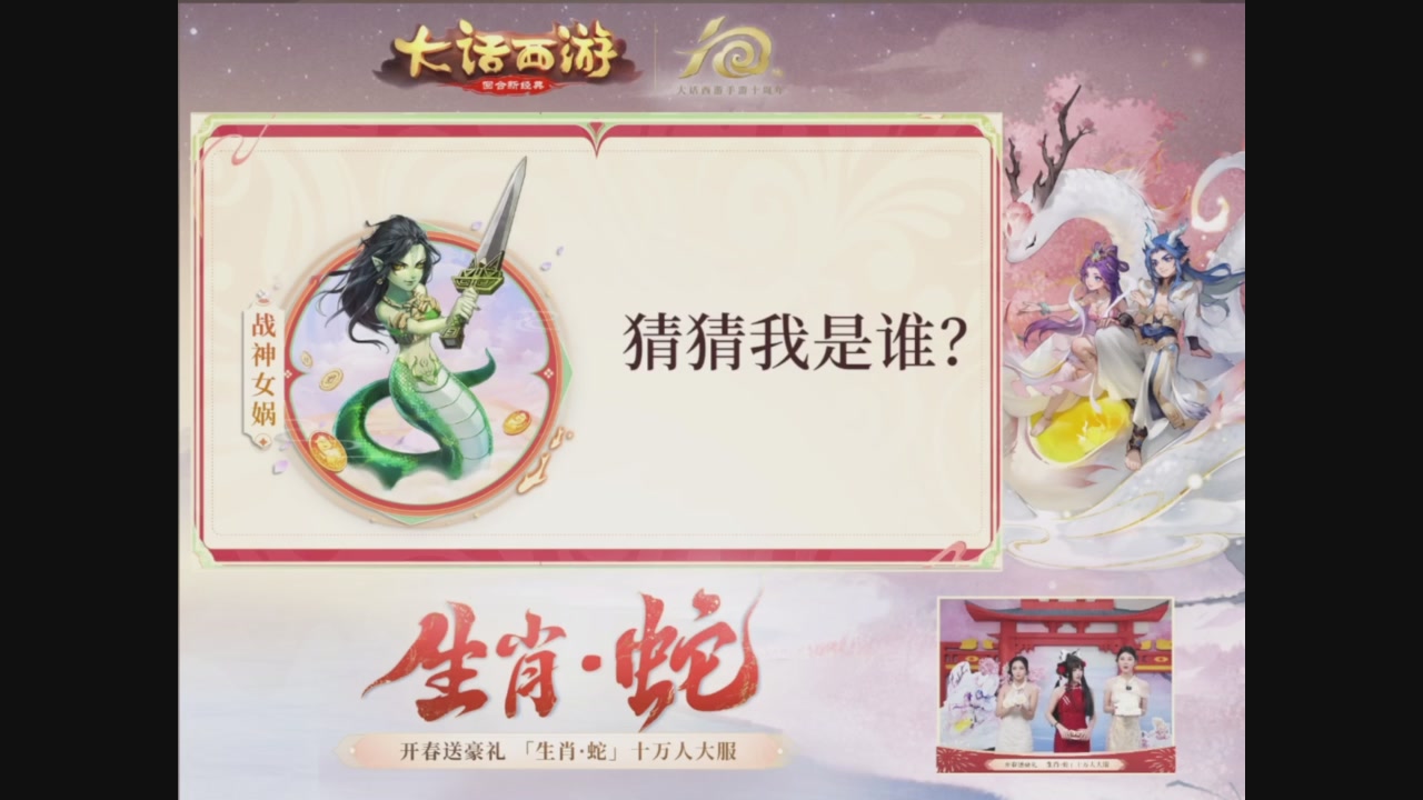 「生肖·蛇」十万人服直播活动